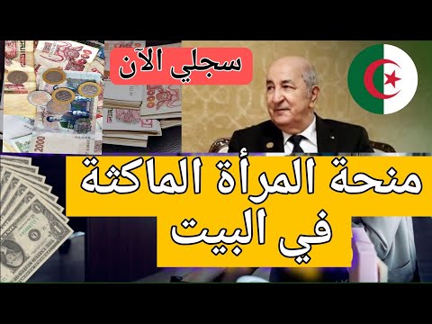 التسجيل في منحة المرأة الماكثة في المنزل 2025