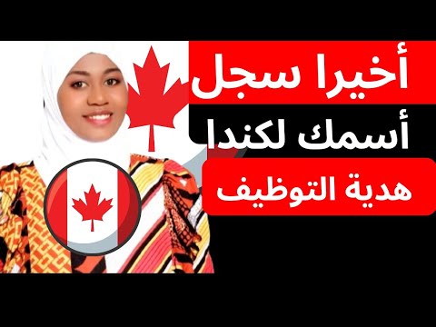 الهجره والسفروالمنح الدرسيه في كندا وامريكا واستراليا ودول الاتحاد الاروبي