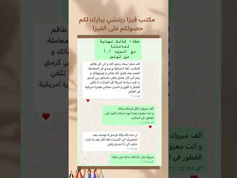 ألف مبارك حصولكم على الفيزا مع مكتب فيزا ريتشي🤩