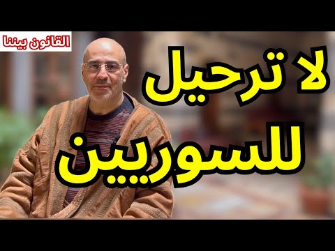 لا ترحيل فوري للسوريين و لديهم مدة لتحسين اوضاعهم في المانيا