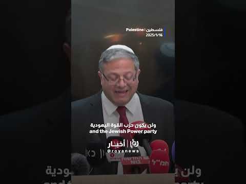 بن غفير يتوعد بالاستقالة #shorts #shortvideo #short #shortsvideo
