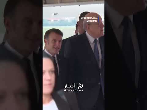 ميقاتي يستقبل ماكرون في بيروت #shortsvideo #shortvideo #shorts #short