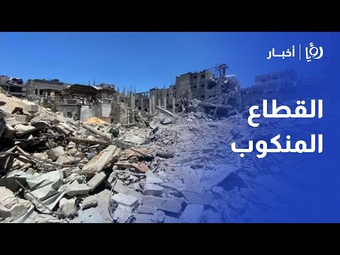 الجيش "الإسرائيلي" يواصل حرب الإبادة في القطاع المنكوب