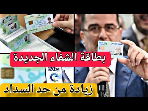 بطاقة "الشفاء" تزيد من سقف السداد الخاص بها – هذا هو الحد الجديد