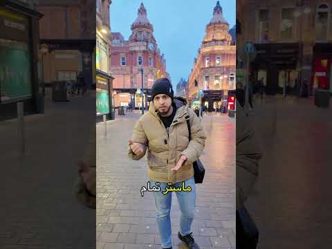 ازاي تدرس في أقوي جامعات بريطانية بلغة انجليزية ضعيفة وشهادة بمجموع ضعيف!!؟ 😳🇬🇧
