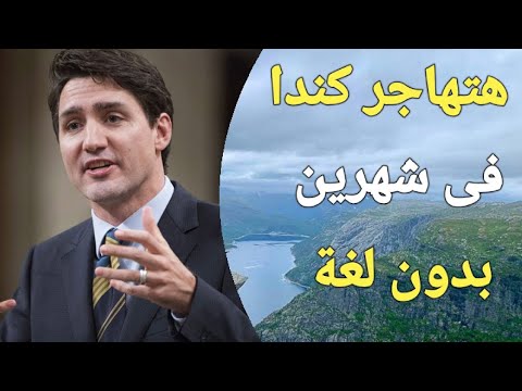 عاجل| كندا تعلن عن اول برامجها للهجرة فى سنة 2025 ، سجل فورا قبل يوم 23 يناير!!
