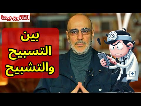 أساليب التشبيح الجديدة في سوريا ولماذا لا أحد يرى الايجابيات. عطيني ادنك