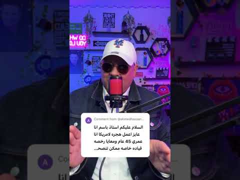 عايز أجي هجرة #الهجرة #اكسبلور #امريكا #فيزا_امريكا #الهجرة_العشوائية #كندا #visa #سياحة #سفر #short