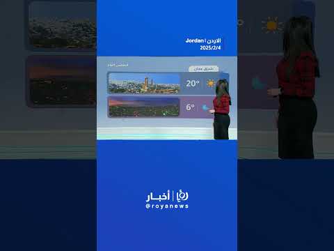 طقس الأردن: الاربعاء أمطار غزيرة وثلوج ورياح عاتية  #shortsvideo #shortvideo #shorts #short