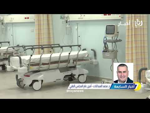 أطباء الأردن يستعدون للاعتصام احتجاجاً على تعديلات المجلس الطبي