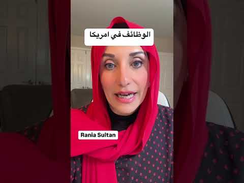 الوظائف في امريكا