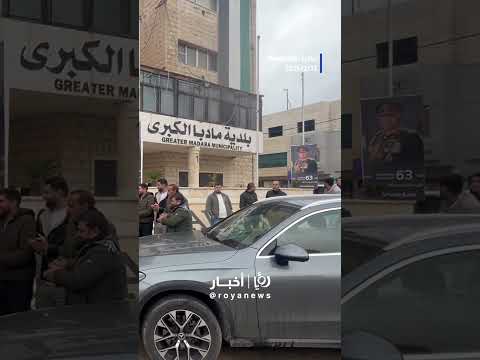 أهالي مادبا يستعدون لاستقبال الملك وولي العهد #shortsvideo #shortvideo #shorts #short