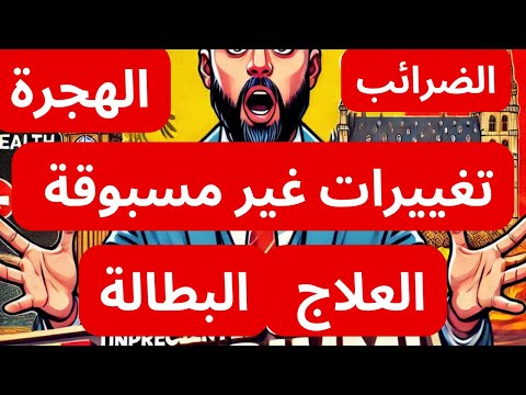 قوانين جديدة تُغير كل شيء في بلجيكا ‼️الهجرة، البطالة، الصحة، والضرائب 🇧🇪#بلجيكا #اكسبلور