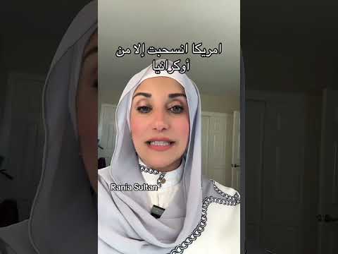 امريكا انسحبت إلا من أوكرانيا
