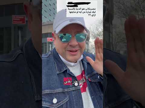 بص في ورقتك #الهجرة #اكسبلور #المهاجر #فيزا_امريكا #امريكا #الهجرة_العشوائية #سياحة #سفر #shorts