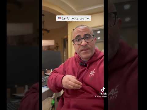 معنديش دراية بالموضوع 🇺🇸 #الهجرة #امريكا