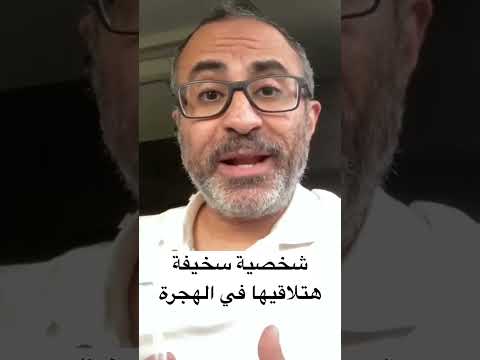 شخصية سخيفة هتلاقيها في الغربة 🇦🇺🇺🇸 #الهجرة #استراليا #امريكا