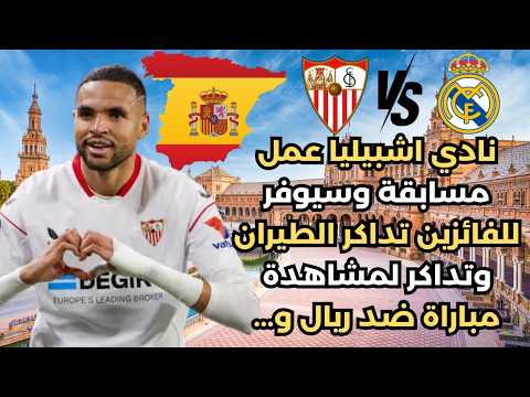 مسابقة للسفر مجانا الى اسبانيا و مشاهدة مباراة ريال مدريد واشبيليا🛫🇪🇸