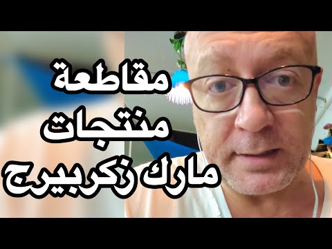 تم منعي فور نزول هذا الفيديو من التعليق على كافة حساباتي ع الفيس بوك