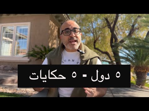 عايز احكي حكايات ملهاش لازمة عن سفرياتي 🇲🇽🇮🇹🇸🇱🇨🇦