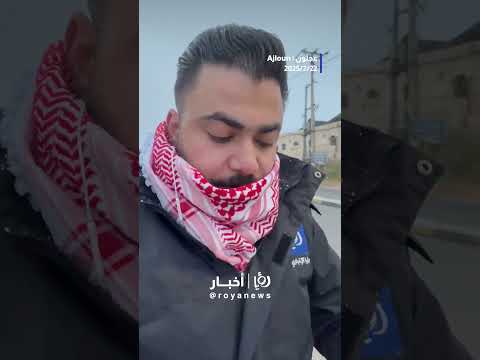 رؤيا ترصد تساقط الثلوج في عجلون #shortsvideo #shortvideo #shorts #short