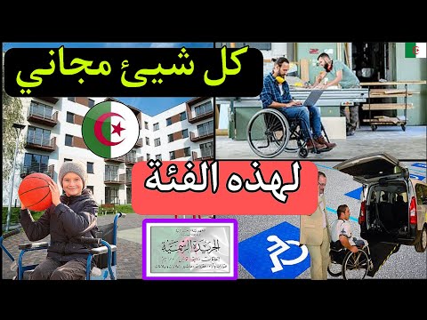 رسميا – كل شيئ مجاني مع سكن بتكلفة منخفضة و الكثير من الميزات الأخرى لهذه الفئة
