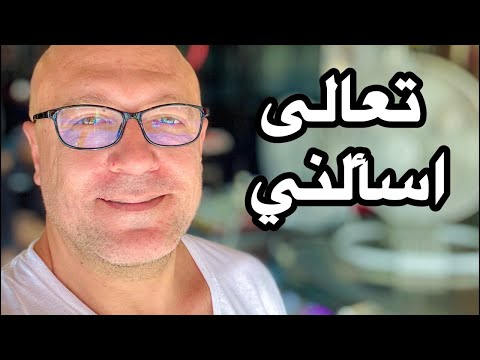 ساعه لايف تعالى اسال براحتك
