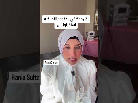 لكل موظفي الحكومه الامريكيه