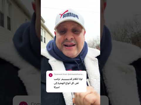 ترامب لغي الهجرة #امريكا #اكسبلور #الهجرة #سفر #سياحة #ترامب #ترحيل #shorts