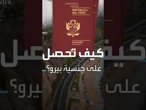 أفضل دولة تقدم لك الاوراق جواز سفر يدخلك كل اوروبا بدون فيزا