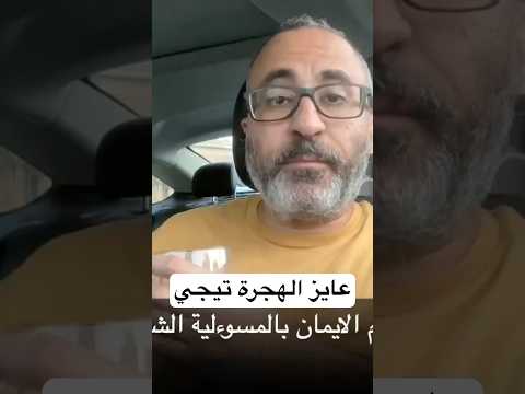عايز الهجرة تيجي 🇺🇸🇦🇺 #الهجرة #استراليا #امريكا