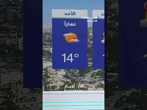 تعرف على الطقس يوم التحري #shortsvideo #shortvideo #shorts #short
