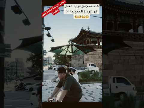 #هنلف_الكوكب_أونلاين #اكسبلور #الكوكب_أونلاين#احمد_صلاح_كندا#سفر #سياحة#الهجرة#كوريا_الجنوبية