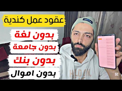 عقد عمل كندي بدون لغة بدون شهادة بدون حساب بنك