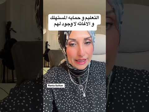 وداعا وزاره التعليم و الاغاثه و حمايه المستهلك