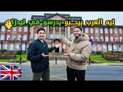 مقابلة مع طالب عربي يدرس computer science في بريطانيا 🇬🇧👨🏻‍💻