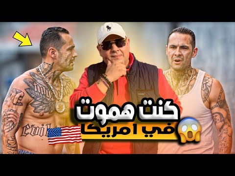 أوعي تغلط غلطتي في امريكا
