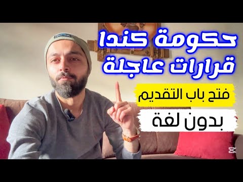 برنامج كندي اسطوري بطالعك انت وعائلتك واصدقائك للعيش في كندا