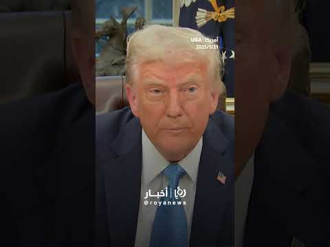 ترمب: "حتما" سأفرض رسوما جمركية على الاتحاد الأوروبي #shortsvideo #shortvideo #shorts #short