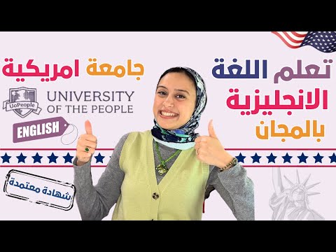 USA || حل مشكلة اللغة الإنجليزية | منحة مجانية من جامعة أمريكية معتمدة