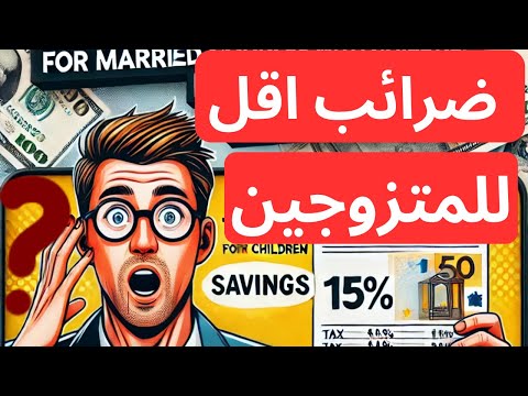 كيف تدفع ضرائب اقل في بلجيكا إذا كنت متزوجا ولديك أطفال ❓أسرار ونصائح مهمة ‼️#بلجيكا #اكسبلور