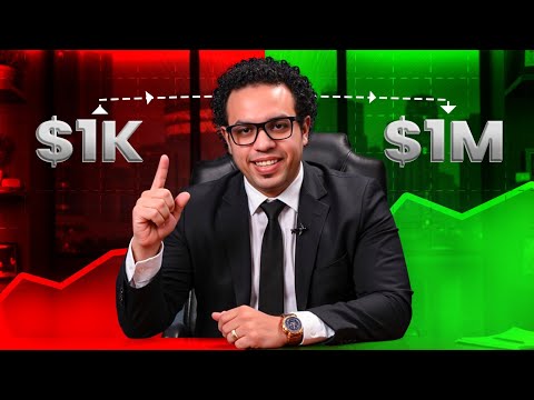 كيف تحول 1000$ الي 1000,000$ خطوة بخطوة