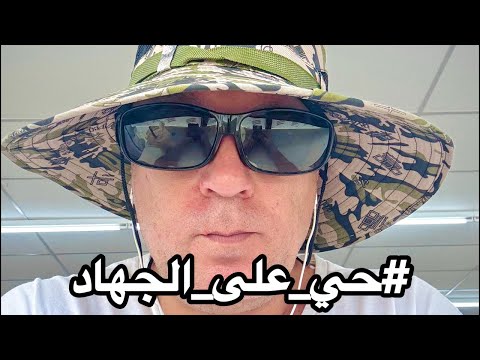 تعالى اسألني يا لجنه.. الجزء الاول