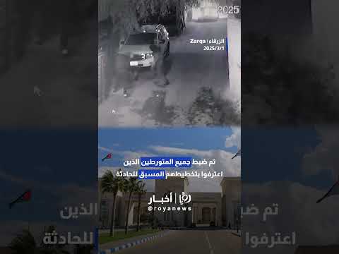 الأمن العام يوضح حقيقة الاعتداء المفبرك #shortsvideo #shortvideo #shorts #short