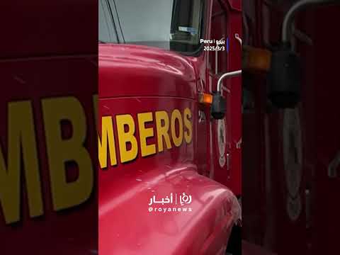 حريق كبير في البيرو #shortsvideo #shortvideo #shorts #short
