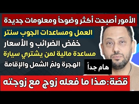هام جدا‼️ في ألمانيا 🇩🇪 الأمور أصبحت أكثر وضوحاً في التغييرات الجديدة