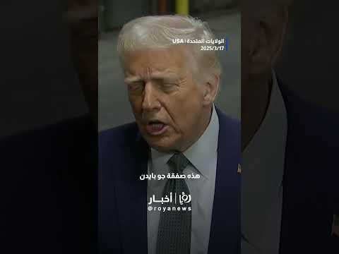 ترمب: بايدن غير كفء تمامًا #shortsvideo #shortvideo #shorts #short