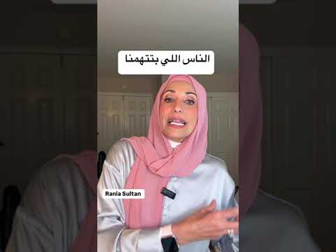 بلا سف الناس التي تتهمنا