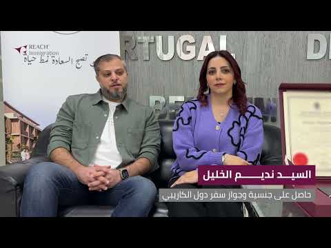 قصة نجاح السيّد نديم الخليل وعائلته