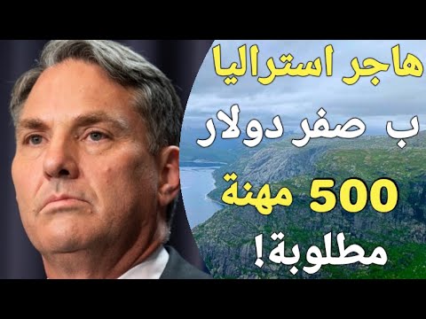 ولاية جنوب استراليا تفتح باب الهجرة فى 2025 وتطلب 3800 مهاجر بدون عقد عمل!
